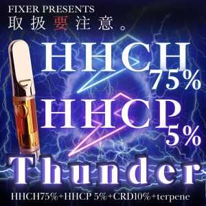 【Thunder】高濃度HHCH75%+HHCP5% 強力配合リキッド 1ml