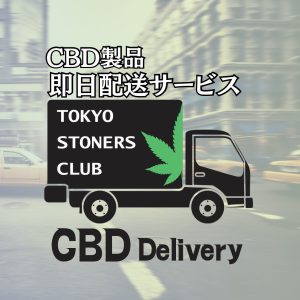 Tokyo Stoner's Club デリバリー